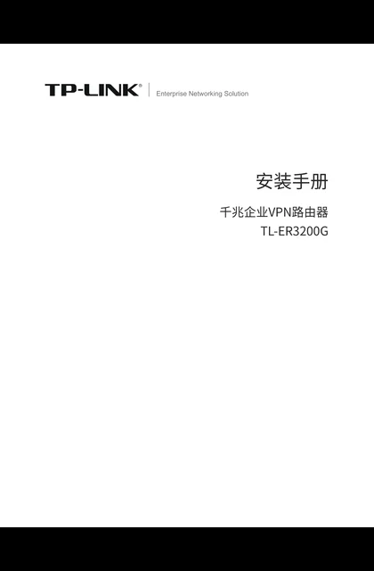 TP-LINK TL-ER3200G V1.0